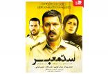 فیلم سدمعبر,اخبار فیلم و سینما,خبرهای فیلم و سینما,سینمای ایران