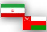 ایران و عمان,اخبار اقتصادی,خبرهای اقتصادی,بانک و بیمه