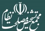 مجمع تشخیص مصلحت نظام,اخبار سیاسی,خبرهای سیاسی,اخبار سیاسی ایران