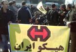 معترضان شرکت هپکو,اخبار اجتماعی,خبرهای اجتماعی,حقوقی انتظامی