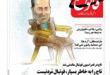 مهدی تاج,طنز,مطالب طنز,طنز جدید