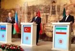 نشست ایران و ترکیه و آذربایجان,اخبار سیاسی,خبرهای سیاسی,سیاست خارجی