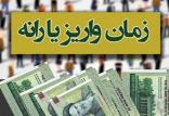 پرداخت یارانه نقدی آبان ماه,اخبار اقتصادی,خبرهای اقتصادی,اقتصاد کلان