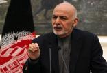اشرف غنی,اخبار افغانستان,خبرهای افغانستان,تازه ترین اخبار افغانستان
