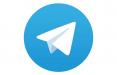 تلگرام,اخبار فرهنگی,خبرهای فرهنگی,رسانه