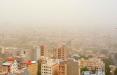 آلودگی هوا در البرز,اخبار اجتماعی,خبرهای اجتماعی,محیط زیست