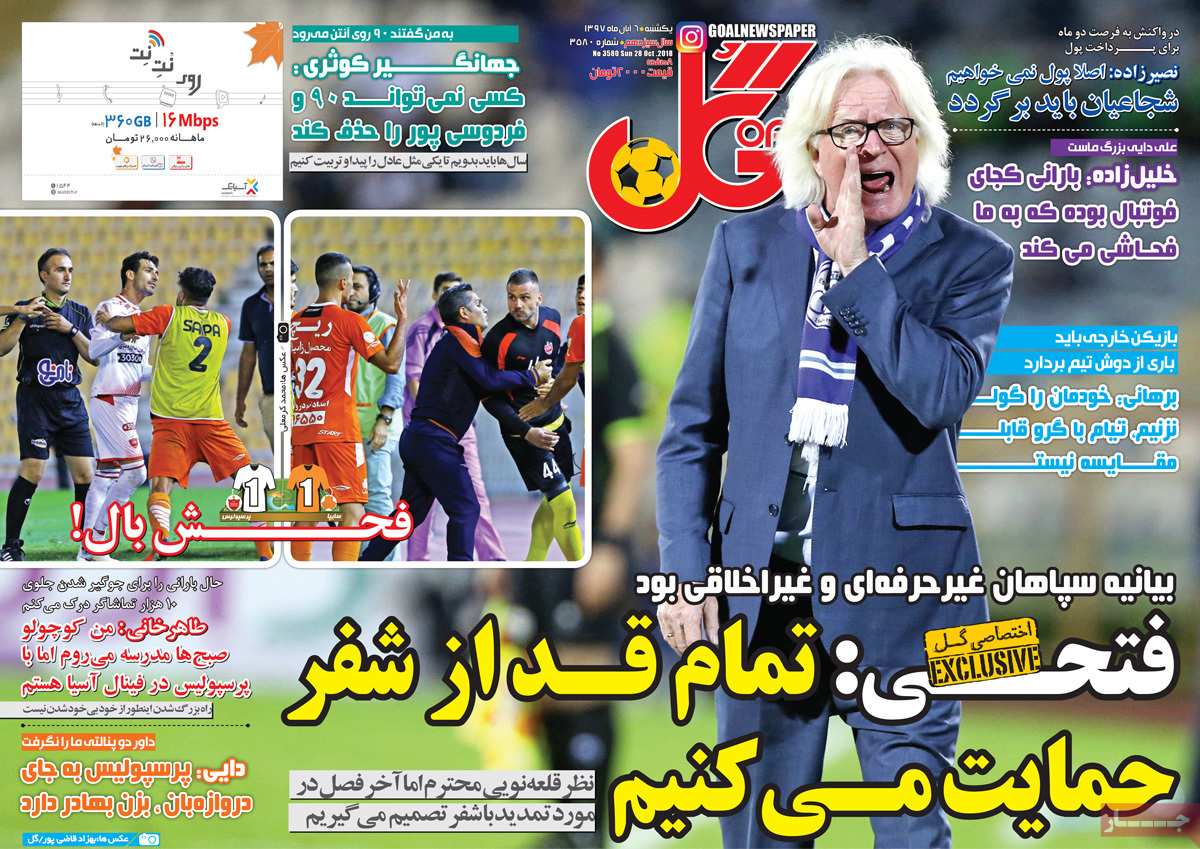 عناوين روزنامه های ورزشی یکشنبه ششم آبان ماه ۱۳۹۷,روزنامه,روزنامه های امروز,روزنامه های ورزشی
