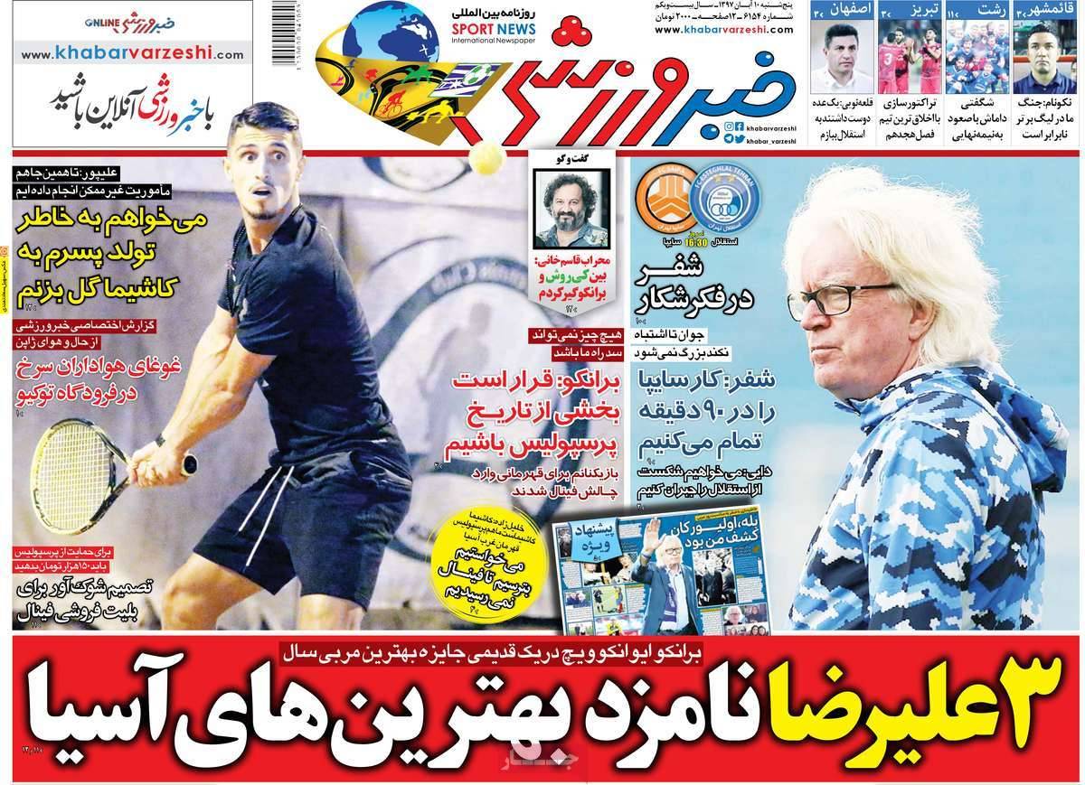 تیتر روزنامه های ورزشی پنجشنبه دهم آبان ماه1397,روزنامه,روزنامه های امروز,روزنامه های ورزشی