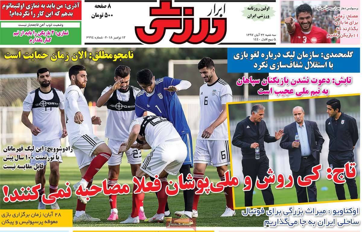 عناوين روزنامه های ورزشی سه شنبه بیست و دوم آبان ماه ۱۳۹۷,روزنامه,روزنامه های امروز,روزنامه های ورزشی