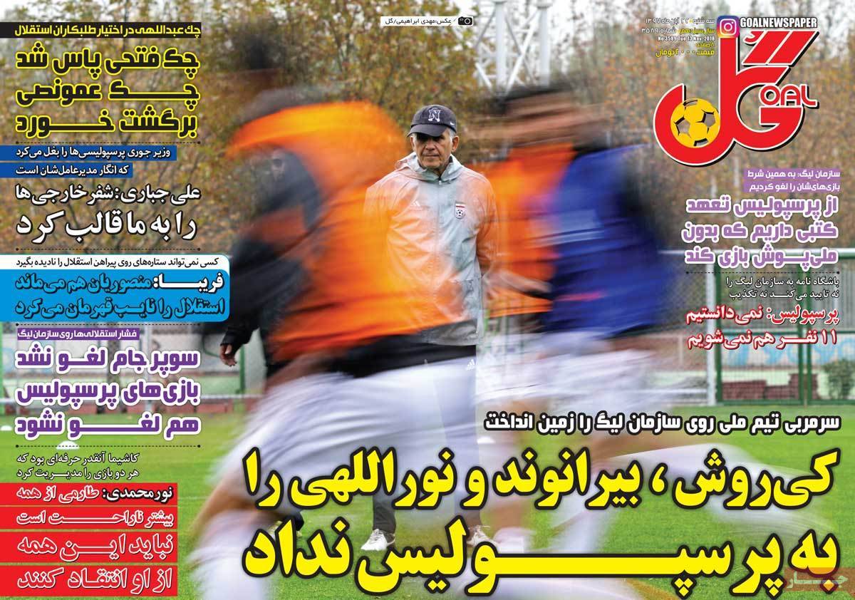عناوين روزنامه های ورزشی سه شنبه بیست و دوم آبان ماه ۱۳۹۷,روزنامه,روزنامه های امروز,روزنامه های ورزشی