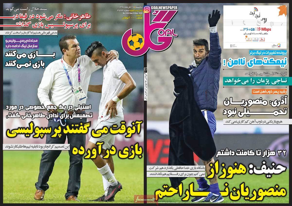 عناوین روزنامه های ورزشی یکشنبه بیست و هفتم آبان ماه ۱۳۹۷,روزنامه,روزنامه های امروز,روزنامه های ورزشی