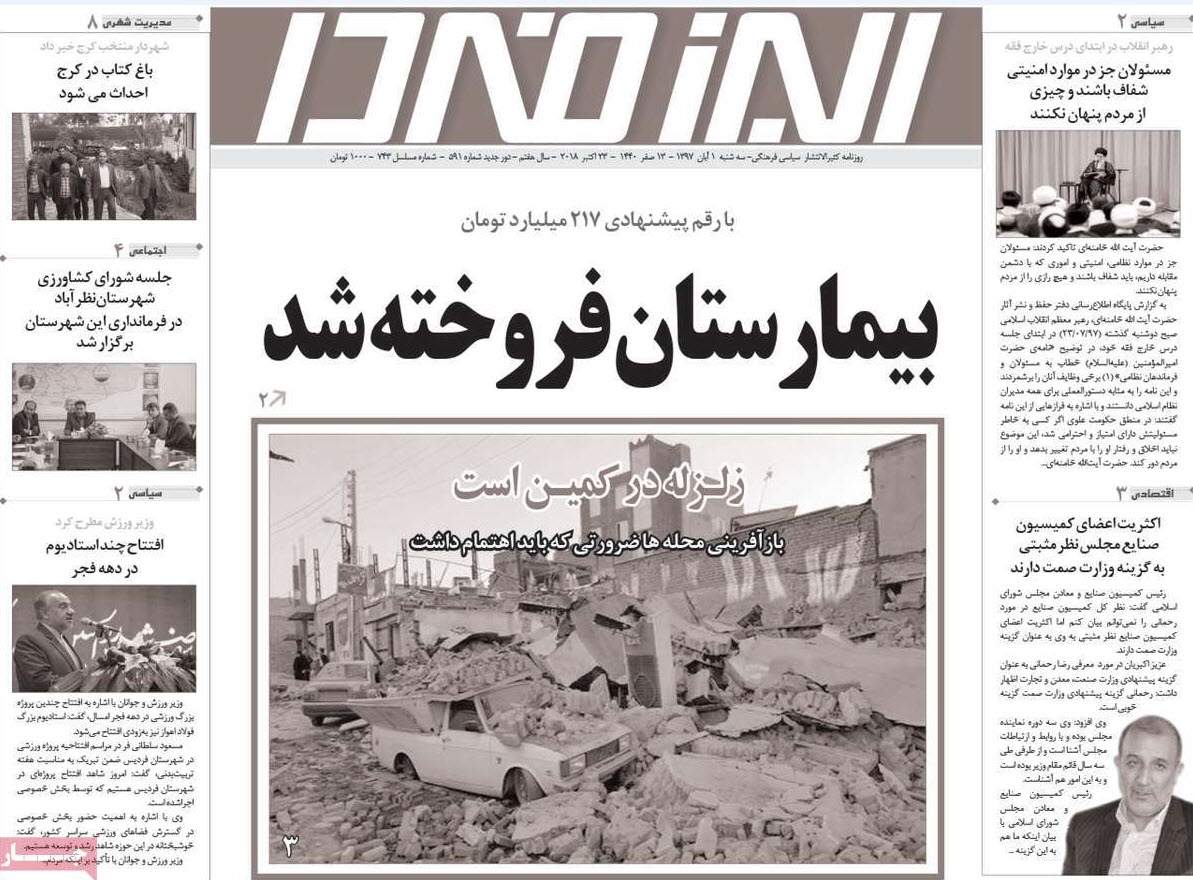 عناوین روزنامه های استانی سه شنبه اول آبان ماه۱۳۹۷,روزنامه,روزنامه های امروز,روزنامه های استانی