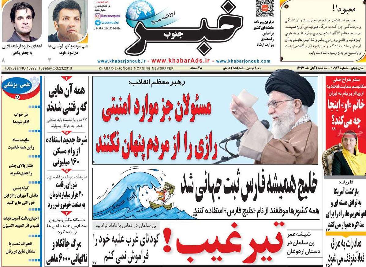 عناوین روزنامه های استانی سه شنبه اول آبان ماه۱۳۹۷,روزنامه,روزنامه های امروز,روزنامه های استانی