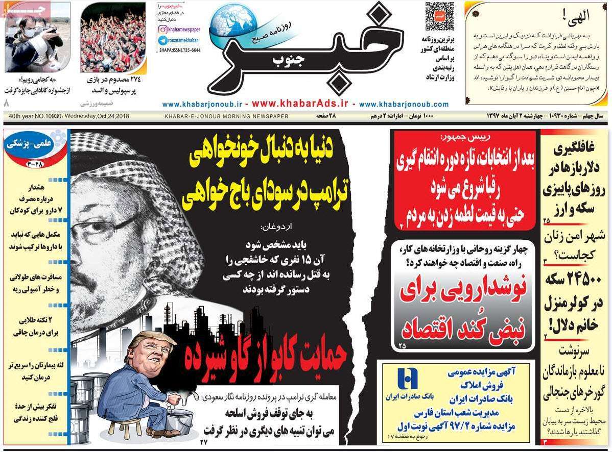 عناوين روزنامه های استانی - چهارشنبه دوم آبان ماه ۱۳۹۷,روزنامه,روزنامه های امروز,روزنامه های استانی