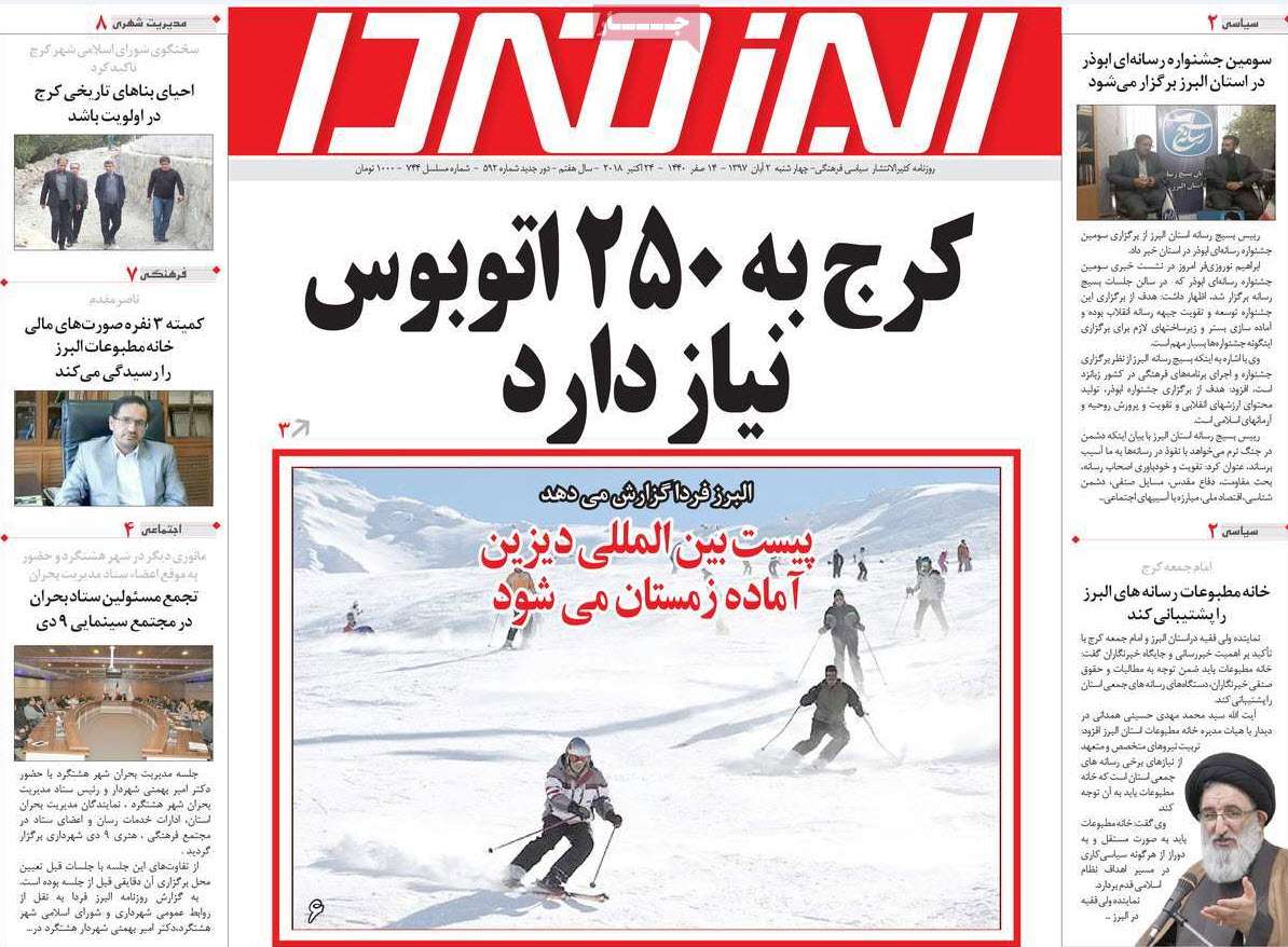 عناوين روزنامه های استانی - چهارشنبه دوم آبان ماه ۱۳۹۷,روزنامه,روزنامه های امروز,روزنامه های استانی