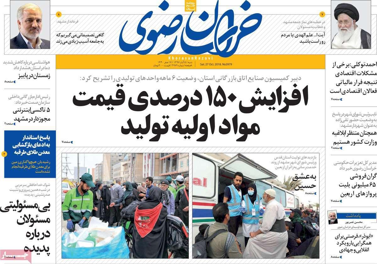 عناوين روزنامه های استانی شنبه پنجم آبان ماه ۱۳۹۷,روزنامه,روزنامه های امروز,روزنامه های استانی