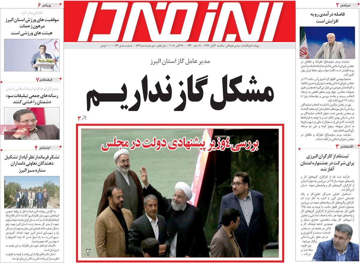 عناوين روزنامه های استانی یکشنبه ششم آبان ماه ۱۳۹۷,روزنامه,روزنامه های امروز,روزنامه های استانی