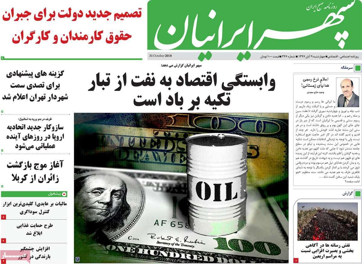 عناوين روزنامه های استانی چهارشنبه نهم آبان ماه ۱۳۹۷,روزنامه,روزنامه های امروز,روزنامه های استانی