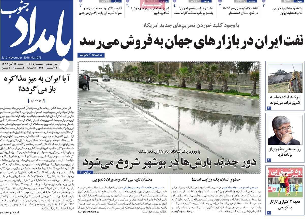 عناوين روزنامه های استانی شنبه دوازدهم آبان ماه۱۳۹۷,روزنامه,روزنامه های امروز,روزنامه های استانی