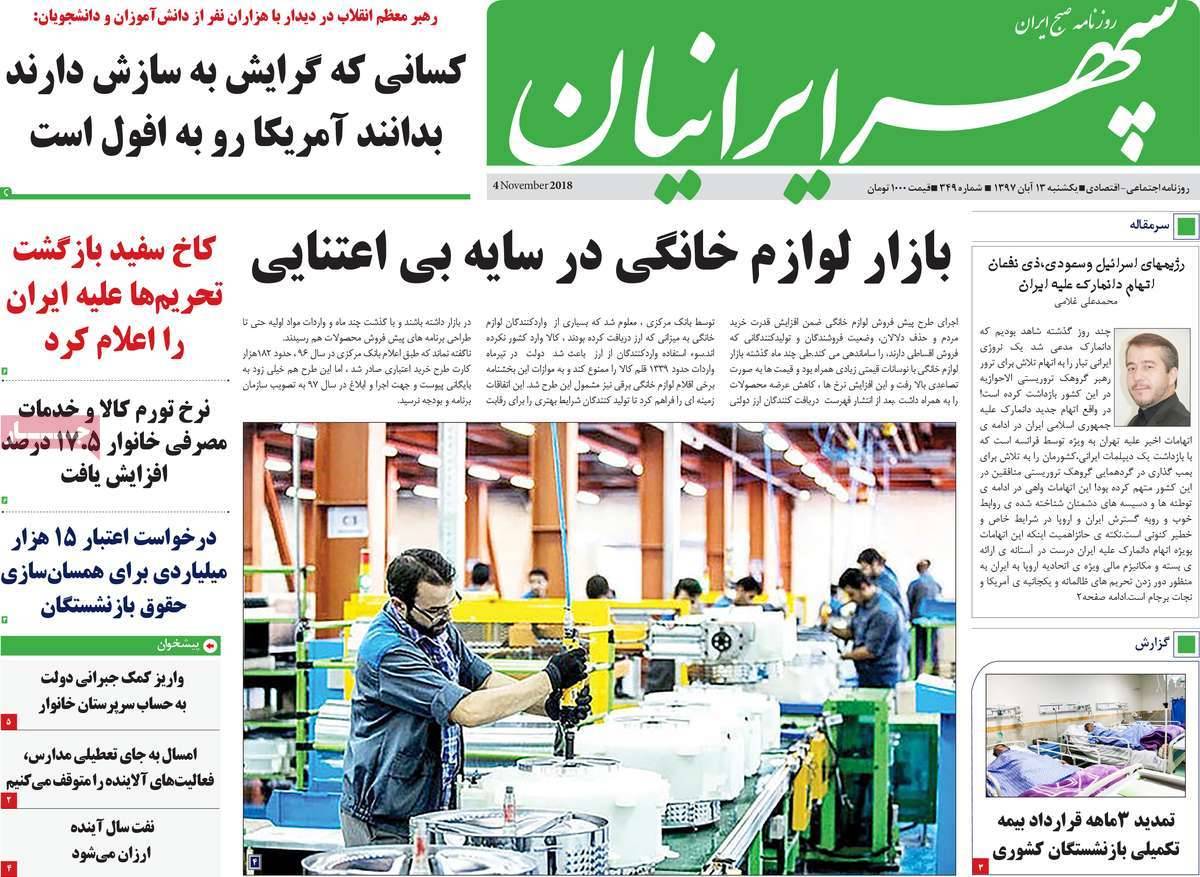 عناوين روزنامه های استانی یکشنبه سیزدهم آبان ماه ۱۳۹۷,روزنامه,روزنامه های امروز,روزنامه های استانی