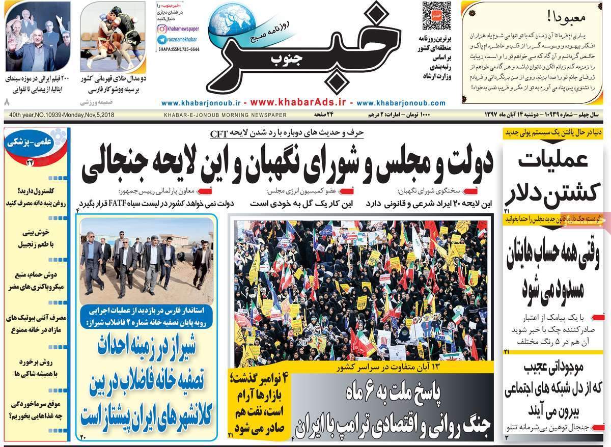 عناوين روزنامه های استانی دوشنبه چهاردهم آبان ماه ۱۳۹۷,روزنامه,روزنامه های امروز,روزنامه های استانی