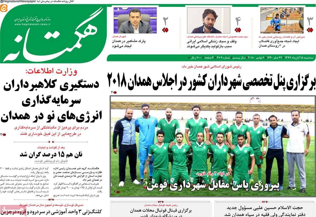 عناوين روزنامه های استانی سه شنبه پانزدهم آبان ماه ۱۳۹۷,روزنامه,روزنامه های امروز,روزنامه های استانی