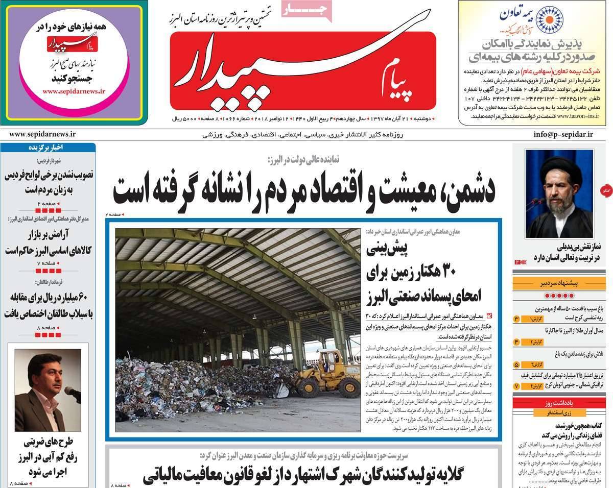 عناوین روزنامه های استانی دوشنبه بیست ویکم آبان ماه ۱۳۹۷,روزنامه,روزنامه های امروز,روزنامه های استانی