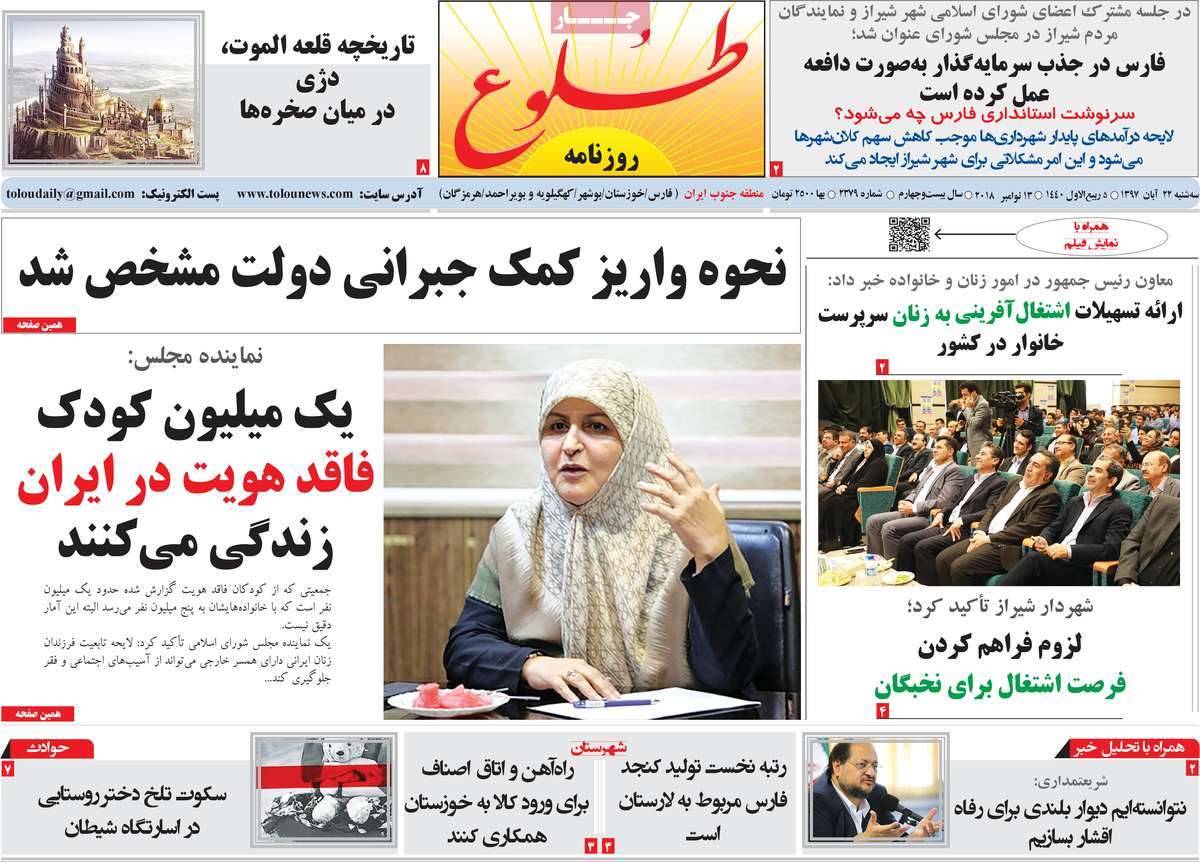 تیتر روزنامه های استانی سه شنبه بیست و دوم آبان ماه ۱۳۹۷,روزنامه,روزنامه های امروز,روزنامه های استانی