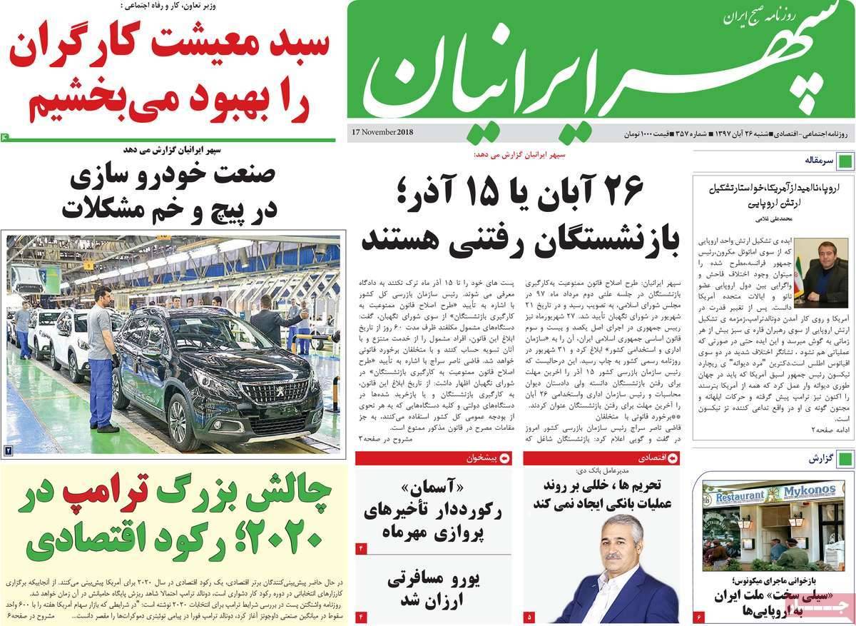 تیترروزنامه های استانی شنبه بیست و ششم آبان ماه ۱۳۹۷,روزنامه,روزنامه های امروز,روزنامه های استانی
