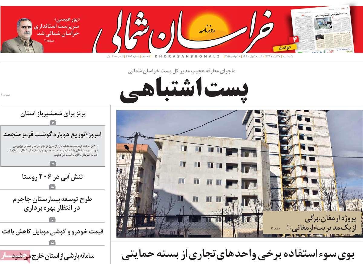 تیتر روزنامه های استانی یکشنبه بیست و هفتم آبان ماه ۱۳۹۷,روزنامه,روزنامه های امروز,روزنامه های استانی