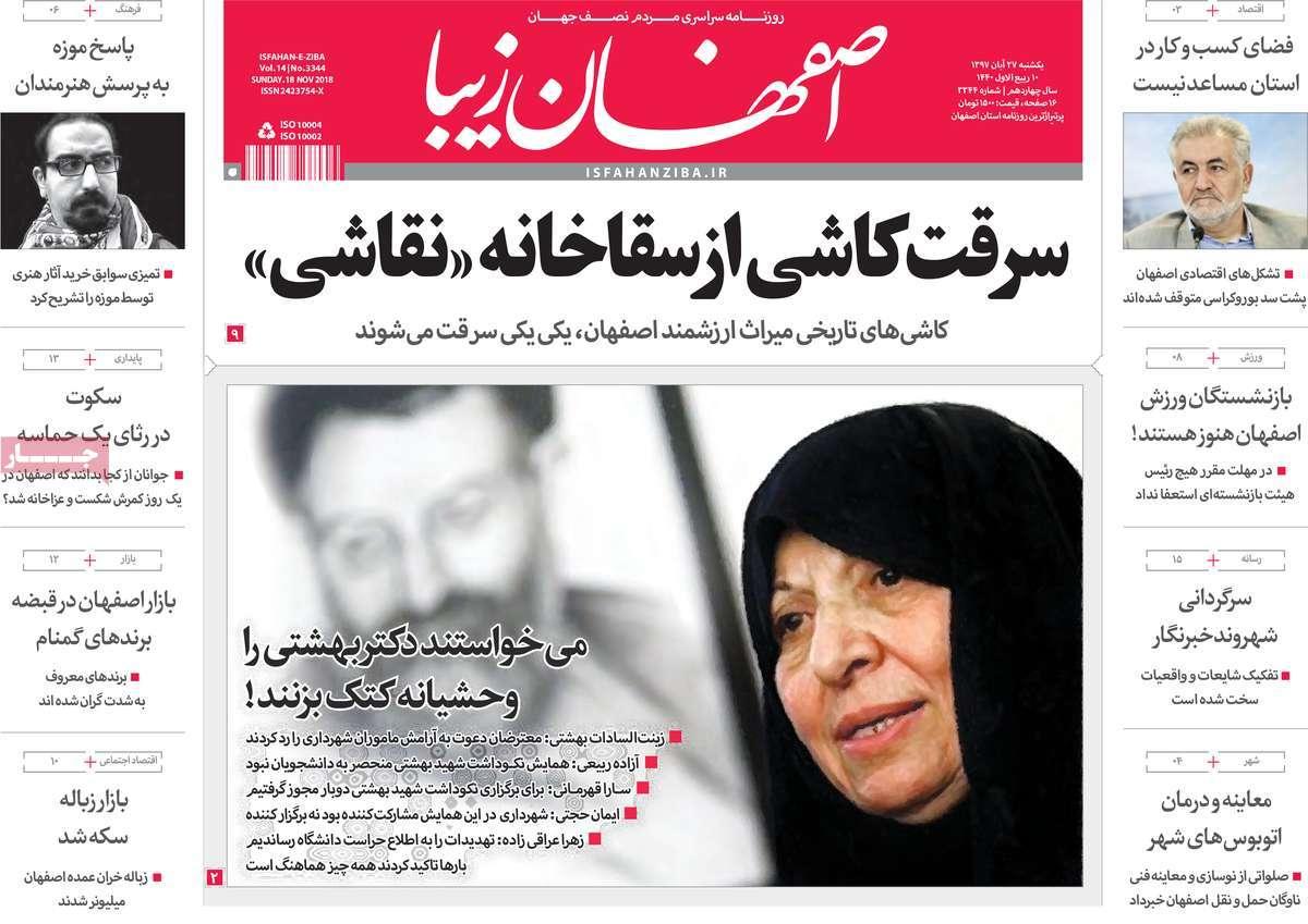 تیتر روزنامه های استانی یکشنبه بیست و هفتم آبان ماه ۱۳۹۷,روزنامه,روزنامه های امروز,روزنامه های استانی