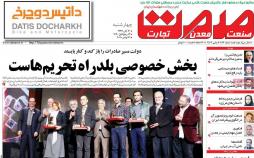 عناوين روزنامه های اقتصادی چهارشنبه سی ام آبان ماه ۱۳۹۷,روزنامه,روزنامه های امروز,روزنامه های اقتصادی