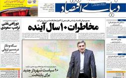 عناوين روزنامه های اقتصادی چهارشنبه بیست و سوم آبان ماه ۱۳۹۷,روزنامه,روزنامه های امروز,روزنامه های اقتصادی