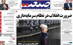عناوین روزنامه های اقتصادی شنبه بیست و شش آبان ماه ۱۳۹۷,روزنامه,روزنامه های امروز,روزنامه های اقتصادی