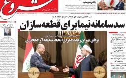 تیتر روزنامه های اقتصادی یکشنبه بیست و هفتم آبان ماه ۱۳۹۷,روزنامه,روزنامه های امروز,روزنامه های اقتصادی