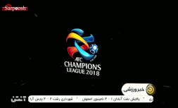 فیلم/ پیش بازی فینال لیگ قهرمانان آسیا؛ کاشیما - پرسپولیس