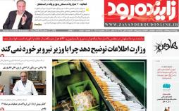 عناوين روزنامه های استانی شنبه پنجم آبان ماه ۱۳۹۷,روزنامه,روزنامه های امروز,روزنامه های استانی