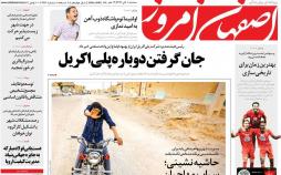 عناوین روزنامه های استانی سه شنبه اول آبان ماه۱۳۹۷,روزنامه,روزنامه های امروز,روزنامه های استانی