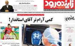 عناوين روزنامه های استانی - چهارشنبه دوم آبان ماه ۱۳۹۷,روزنامه,روزنامه های امروز,روزنامه های استانی
