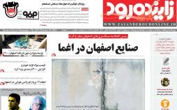 عناوين روزنامه های - استانی پنجشنبه سوم آبان ماه ۱۳۹۷,روزنامه,روزنامه های امروز,روزنامه های استانی
