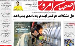 عناوين روزنامه های استانی یکشنبه ششم آبان ماه ۱۳۹۷,روزنامه,روزنامه های امروز,روزنامه های استانی