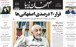 عناوين روزنامه های استانی دوشنبه هفتم آبان ۱۳۹۷,روزنامه,روزنامه های امروز,روزنامه های استانی
