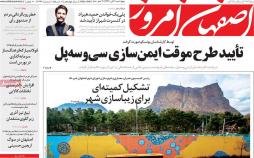 عناوين روزنامه های استانی چهارشنبه نهم آبان ماه ۱۳۹۷,روزنامه,روزنامه های امروز,روزنامه های استانی