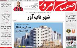 عناوين روزنامه های استانی شنبه دوازدهم آبان ماه۱۳۹۷,روزنامه,روزنامه های امروز,روزنامه های استانی