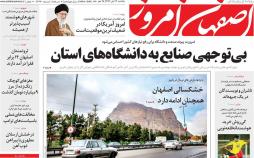عناوين روزنامه های استانی یکشنبه سیزدهم آبان ماه ۱۳۹۷,روزنامه,روزنامه های امروز,روزنامه های استانی