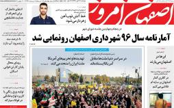 عناوين روزنامه های استانی دوشنبه چهاردهم آبان ماه ۱۳۹۷,روزنامه,روزنامه های امروز,روزنامه های استانی