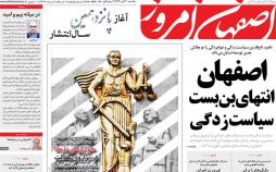 تیتر روزنامه های استانی یکشنبه بیست آبان ماه ۱۳۹۷,روزنامه,روزنامه های امروز,روزنامه های استانی