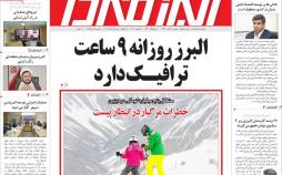 تیتر روزنامه های استانی دوشنبه بیست و هشتم آبان ماه ۱۳۹۷,روزنامه,روزنامه های امروز,روزنامه های استانی