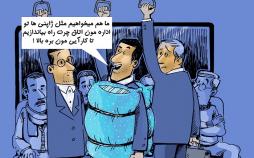 کاریکاتور اتاق چُرت برای کارمندان ایرانی,کاریکاتور,عکس کاریکاتور,کاریکاتور اجتماعی