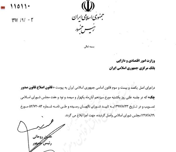 قانون اصلاح قانون چک قانون اصلاح قانون چک,اخبار اقتصادی,خبرهای اقتصادی,اقتصاد کلان
